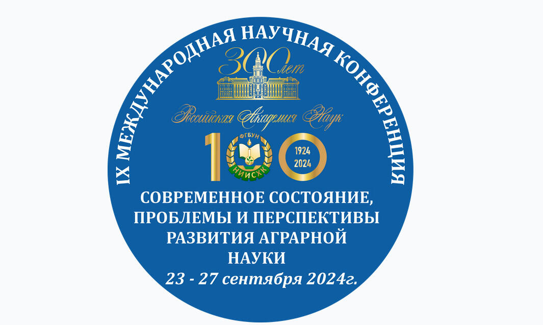 К 100-летию НИИСХ Крыма